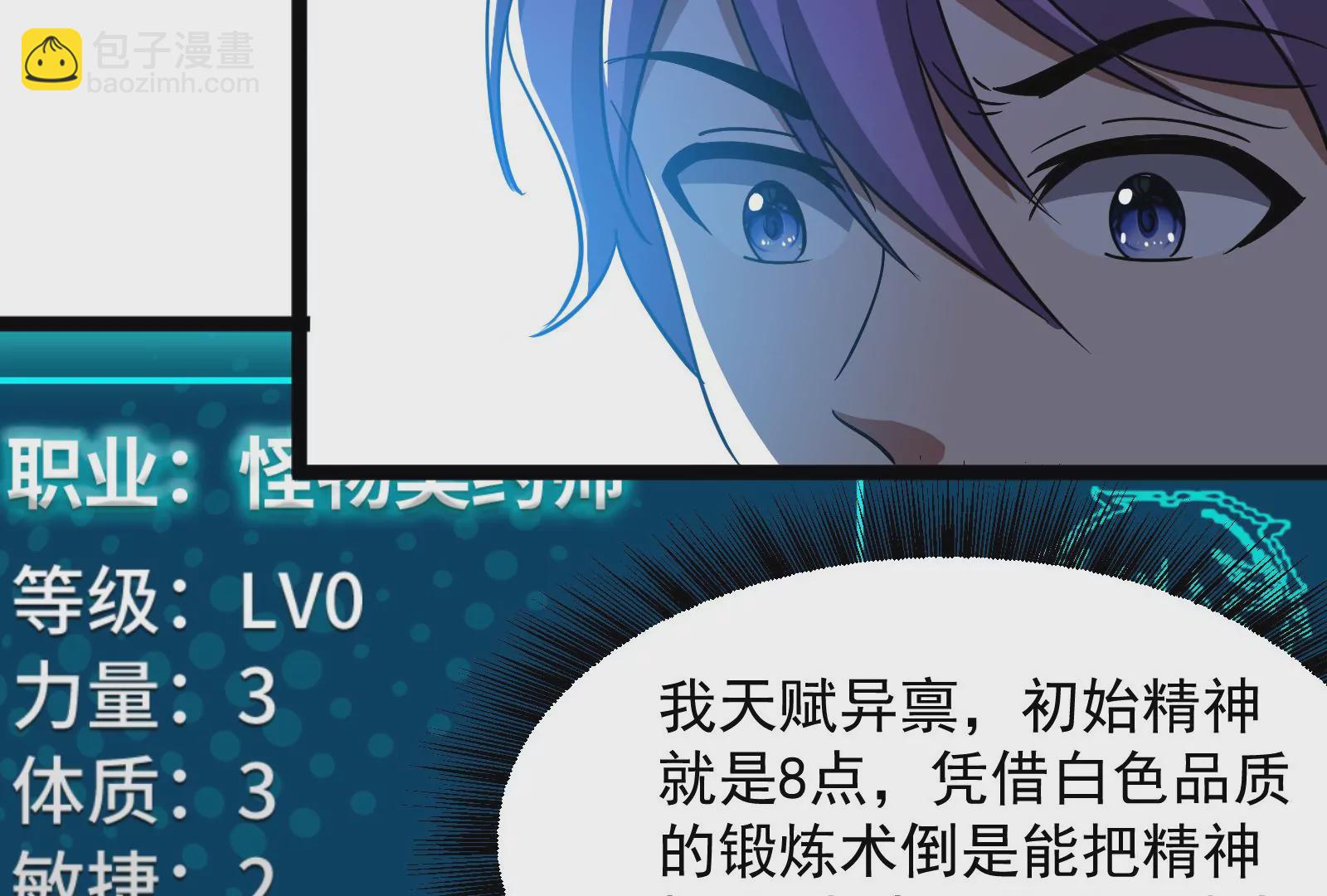 古神遊戲 - 第14話  入隊邀請(2/4) - 1